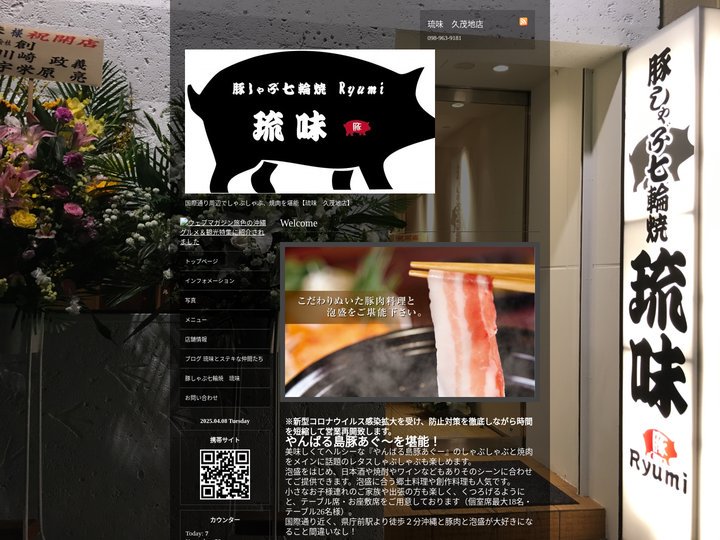 国際通り近くでしゃぶしゃぶや焼肉を楽しむなら｜琉味　久茂地店