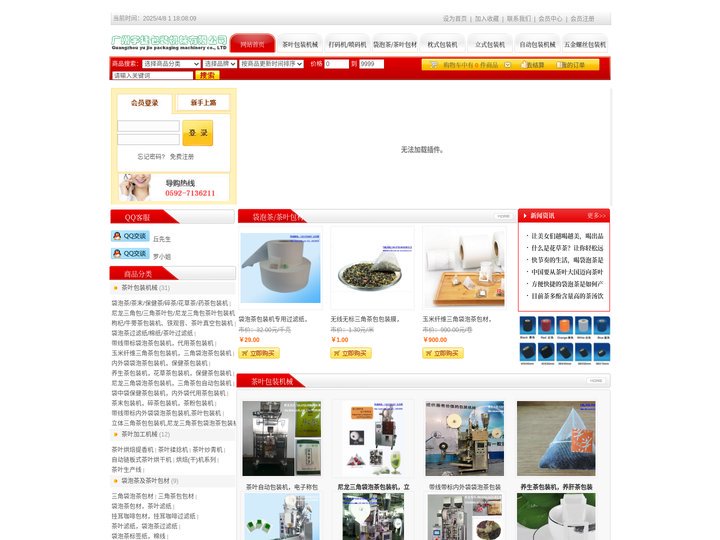 东方明珠-饮品茶包装机,三角袋泡茶包装机,三角茶包包装机,茶叶包装机,袋泡茶包装机,代用茶包装机,再加工茶包装机,养生茶