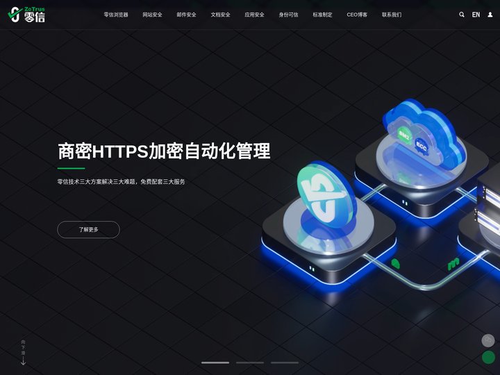 零信ZoTrus【官网】- 零信技术(ZoTrus)，基于密码技术的零信任安全提供商！