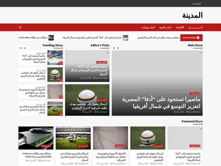 المدينة