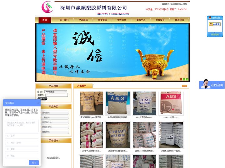 深圳市赢顺塑胶原料有限公司_官网_工程塑料_合金塑料_通用塑料_塑胶原料一级代理商