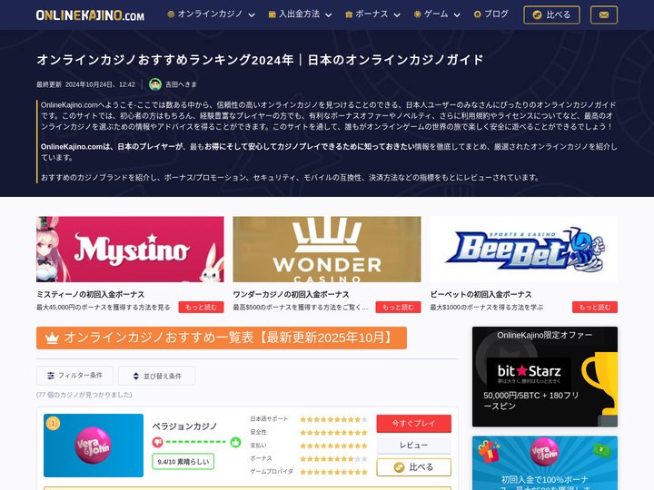 【2024年最新】日本のオンラインカジノおすすめランキング