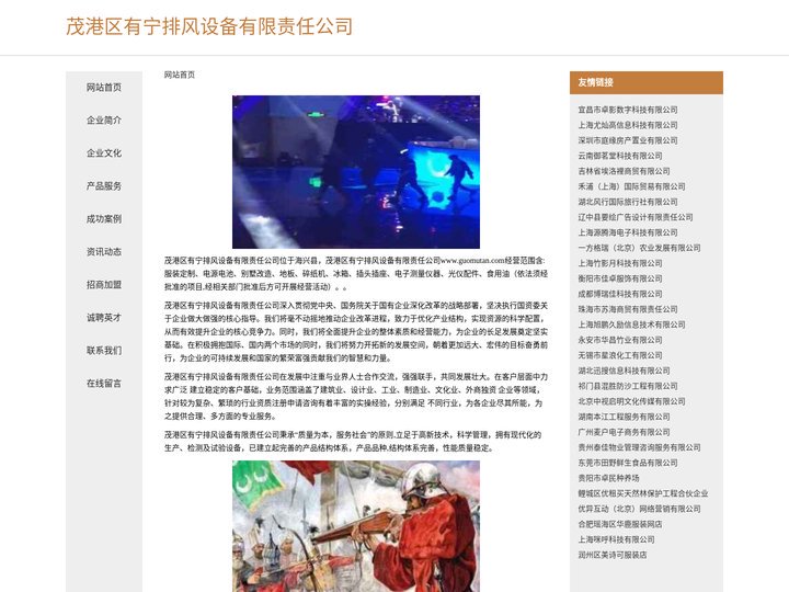 茂港区有宁排风设备有限责任公司