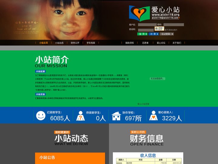 爱心小站—首页
