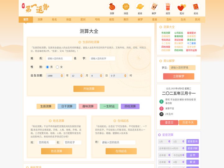 免费算命,每日运势查询,生辰八字算命-第一运势网