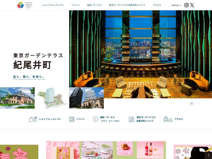 東京ガーデンテラス紀尾井町 - Tokyo Garden Terrace Kioicho