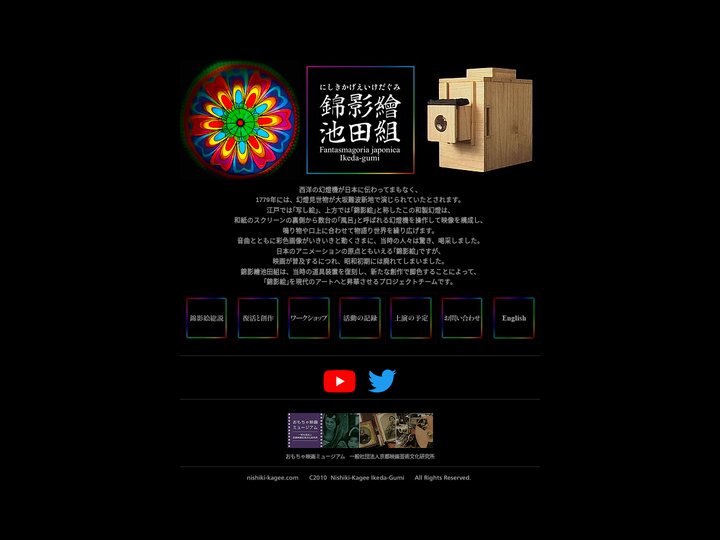 錦影繪池田組 -- Fantasmagoria japonica   Ikeda-gumi