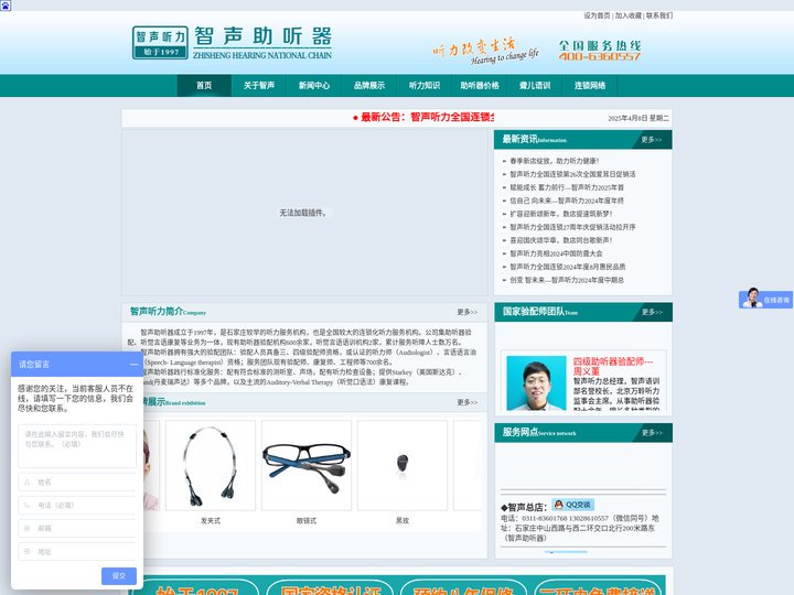 助听器专业验配中心—智声助听器官网_石家庄市智声助听器销售有限公司