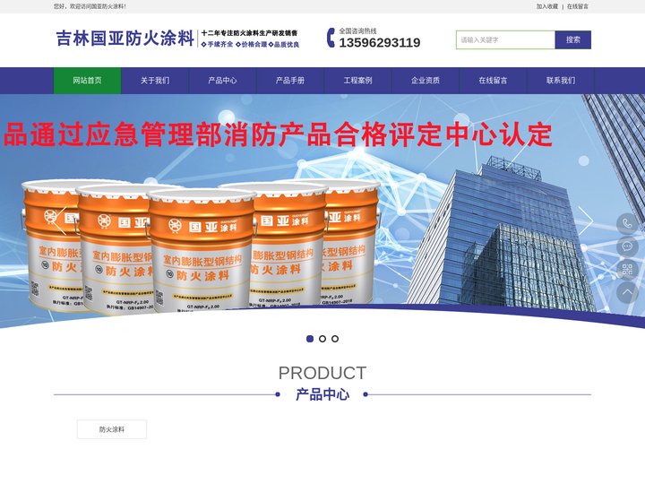 吉林国亚防火涂料-长春|黑龙江|哈尔滨|内蒙古钢结构防火涂料厂家