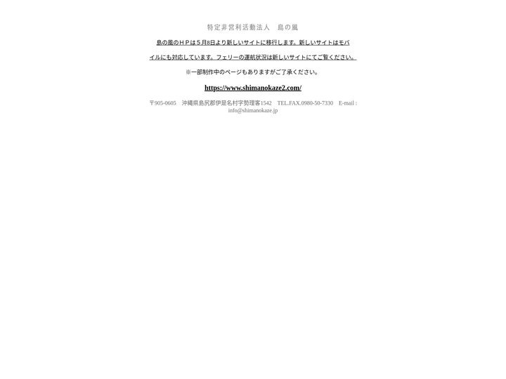 伊是名　島の風のホームページ伊是名　島の風のホームページ