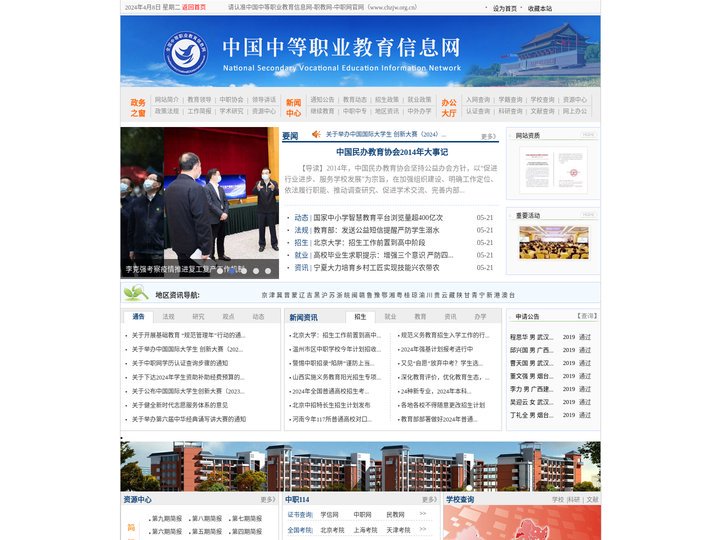 中国中等职业教育信息网(中职网)(职教网)