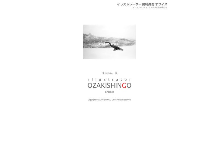 イラストレーター 尾崎眞吾 オフィス | ビジュアルコミュニケーターの仕事場から