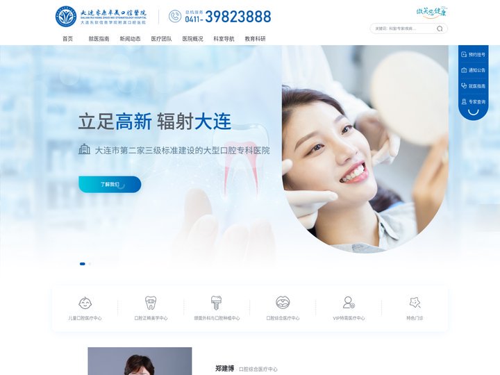大连睿康口腔医院|大连睿康卓美口腔医院|大连东软信息学院附属口腔医院