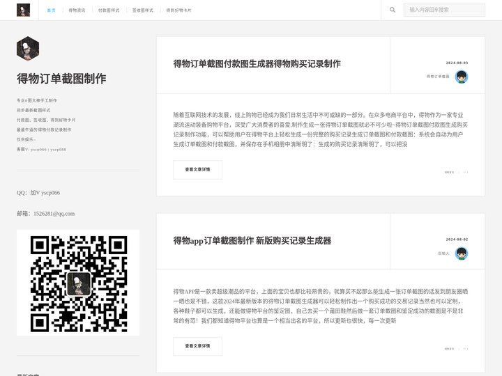 得物订单截图生成-最新得物购买记录订单制作生成