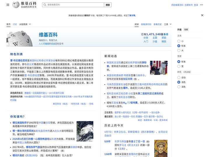 维基百科，自由的百科全书