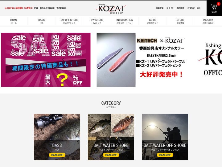香西釣具店