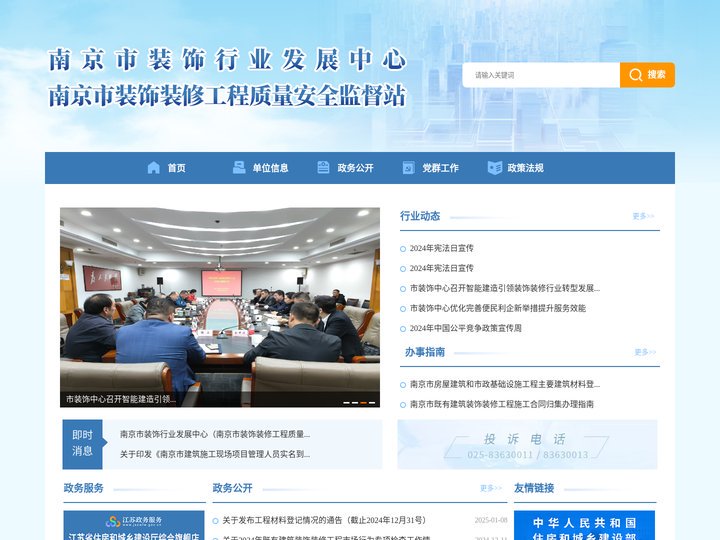 南京市装饰行业发展中心
