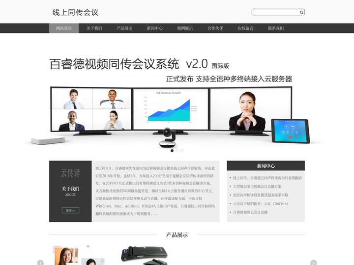 云同传-远程同传翻译:4009942400(云会议在线口译服务)