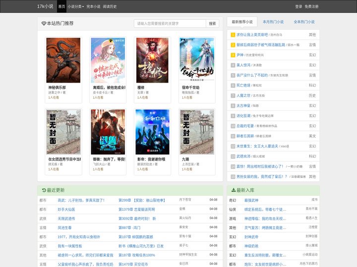 17k小说网_玄幻小说_言情小说_都市小说_好看的免费小说网