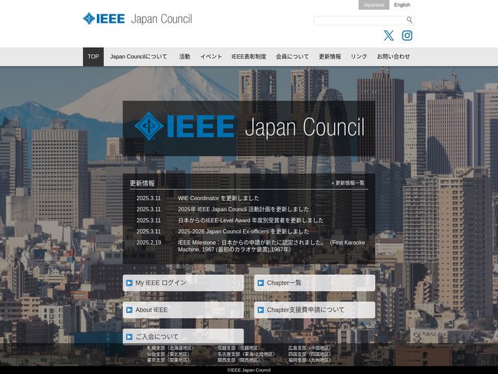 ホーム - IEEE 日本カウンシル : IEEE 日本カウンシル