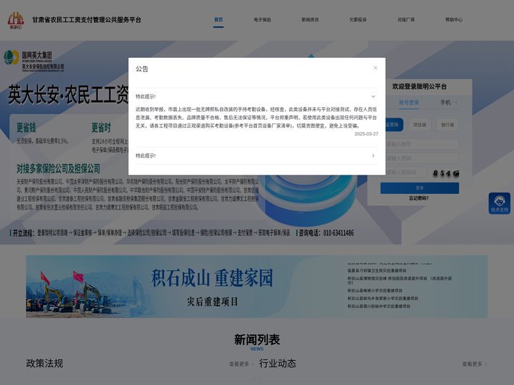 甘肃农民工工资支付管理公共服务平台