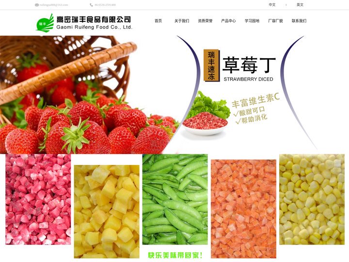 高密瑞丰食品有限公司