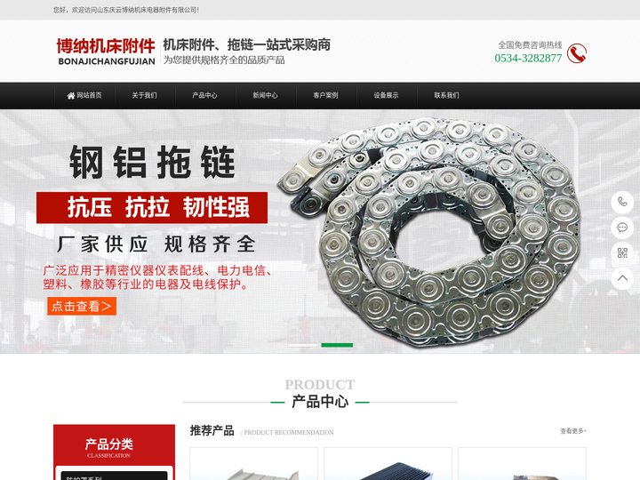 山东庆云博纳机床电器附件有限公司-