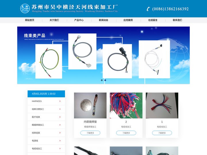 苏州市吴中横泾天河线束加工厂-harness、Cable、同轴线，锡焊，束线,注塑成型,电子线（束线）,线束组装，板图组