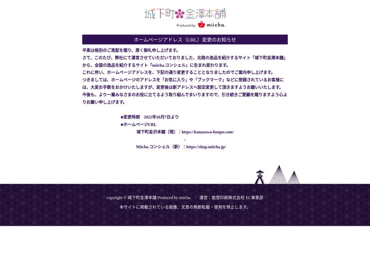 城下町金澤本舗 Produced by miicha. | 北陸・金沢・加賀・能登の名産・名物を通販でお取り寄せ。手土産