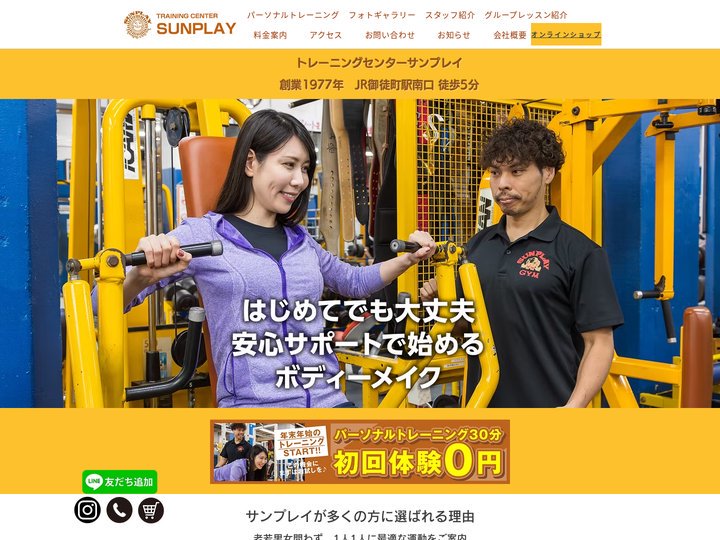 ホーム | トレーニングセンター サンプレイ 東京