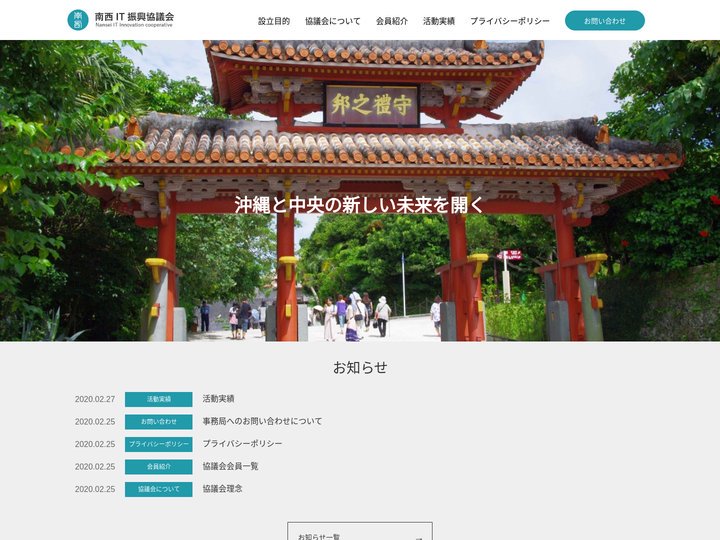 南西IT振興協議会ホームページです。