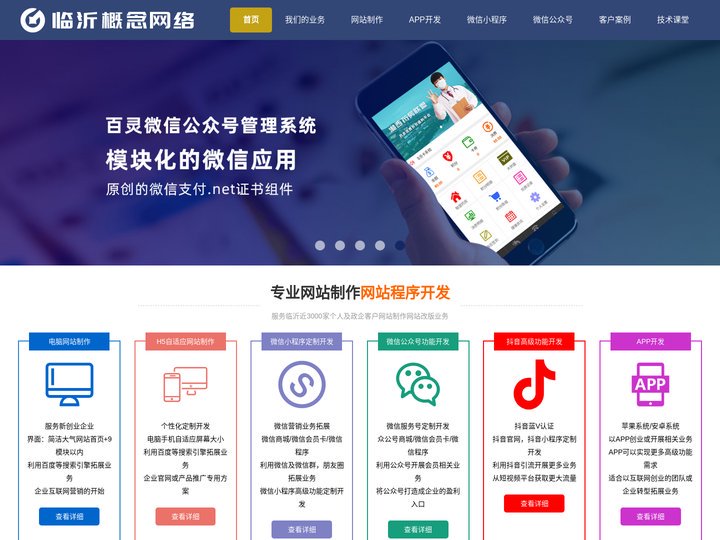 临沂网站制作_临沂建网站_临沂网站建设公司,临沂做网站找概念