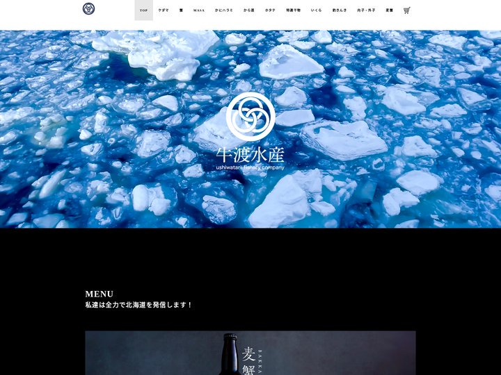 牛渡水産 SHOPページ！　オホーツクの海産品はお任せ下さい。