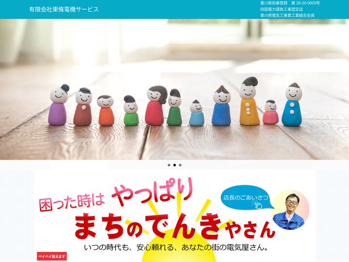 まちのでんきやさん 香川県 高松市 丸亀市 坂出市 多度津町 宇多津町