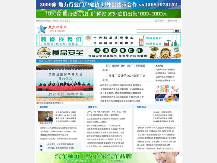 聚焦北京|聚焦北京网|聚焦北京生活都市|聚焦北京城市都市|聚焦北京信息门户