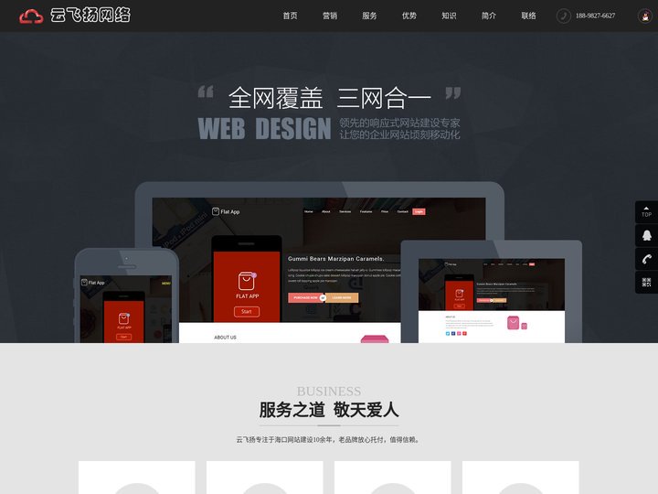 海口网站建设_海南网站制作_海口网站制作-海口云飞扬网站建设公司