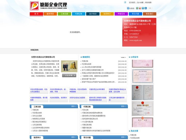 塘厦代办执照，塘厦公司注册，塘厦工商注册，樟木头代办执照，樟木头公司注册，樟木头工商注册，黄江代办执照，黄江公司注册，黄
