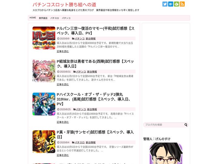 パチンコスロット勝ち組への道  |  スロプロからパチンコ店長へ華麗な転身をとげた男のブログ　業界裏話や新台情報をいち早