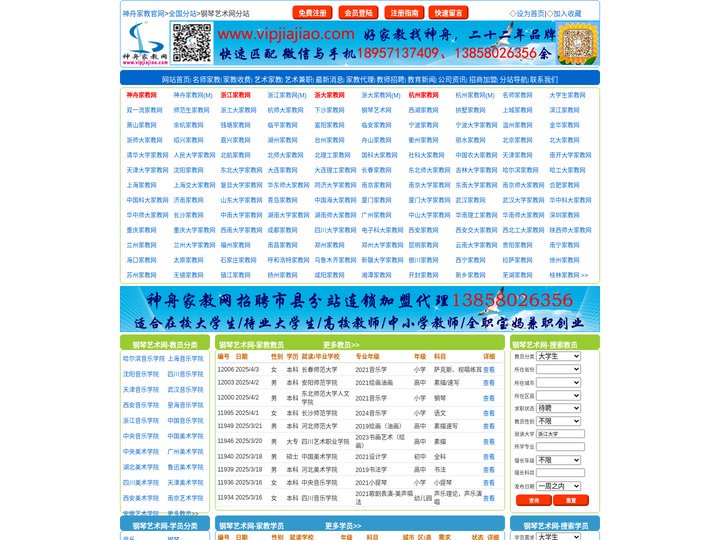 杭州钢琴艺术网_杭州钢琴家教_杭州音乐家教_杭州乐器家教_杭州美术家教_杭州书法家教_杭州舞蹈家教_杭州科匠信息科技有限