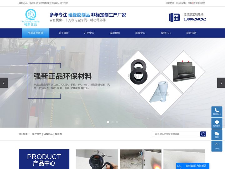 橡胶制品_硅胶制品_橡胶圈-强新正品（苏州）环保材料科技有限公司