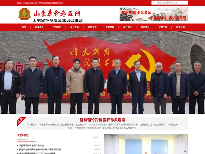 山东老区网|山东革命老区网|山东革命老区建设促进会