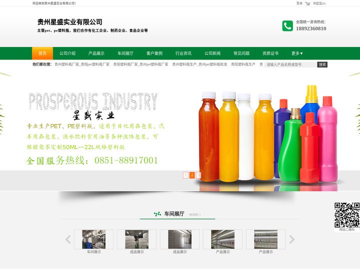 贵州塑料瓶_贵阳塑料瓶厂家_遵义塑料瓶厂家_贵阳塑料瓶生产_贵州星盛实业有限公司