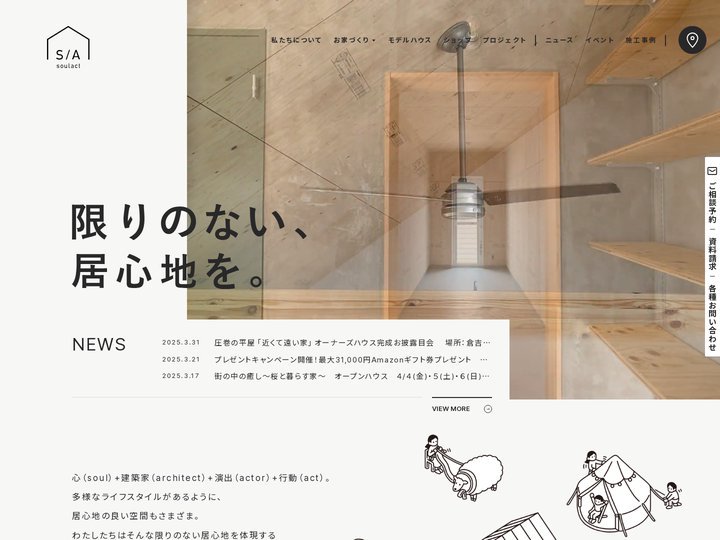 soulact｜ 限りのない、居心地を。