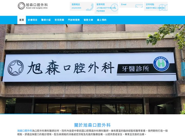 首頁 | 旭森口腔外科--桃園 中壢 拔智齒專家
