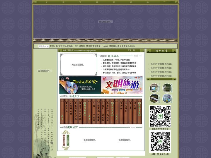 中国四大名园之一个园_