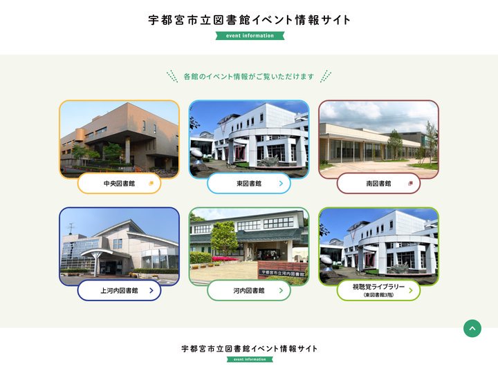 宇都宮市立図書館イベント情報 イベント公式サイト
