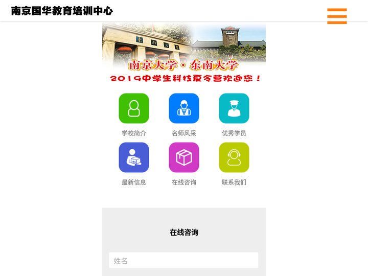 南京国华教育培训中心