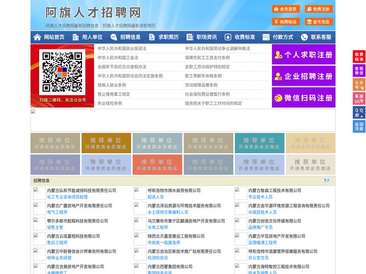 阿旗人才招聘网-阿旗人才网-阿旗招聘网
