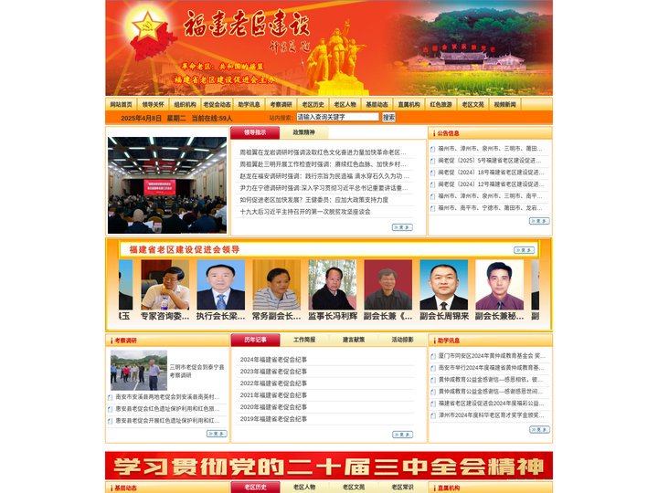 福建老区建设