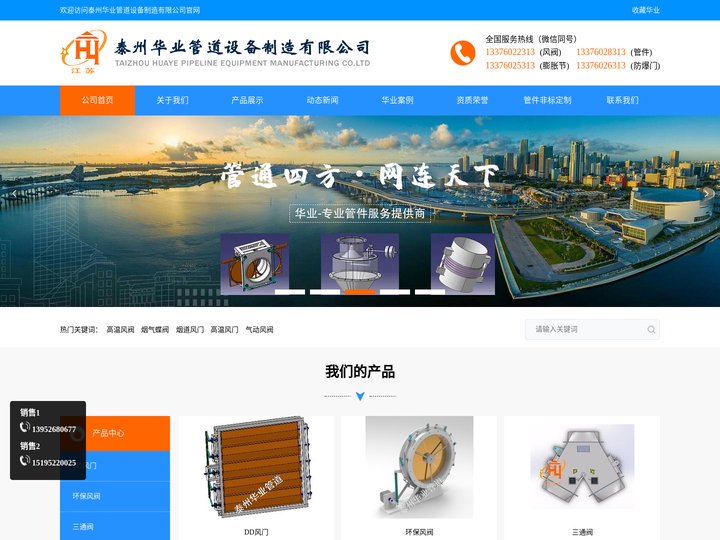 高温风阀,烟气蝶阀,烟道风门,高温风门,气动风阀-泰州华业管道设备制造有限公司